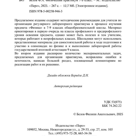 Физический практикум. 7-9 класс